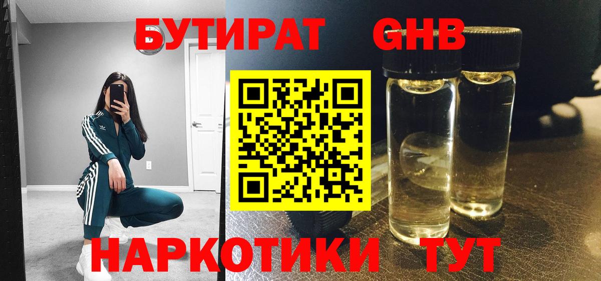 Магадан  БУТИРАТ  Вход с VPN  Бутират бутик 