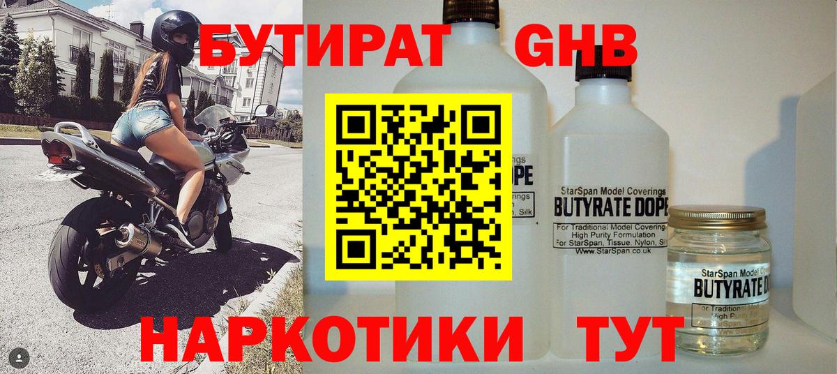 Бутират жидкий экстази Магадан