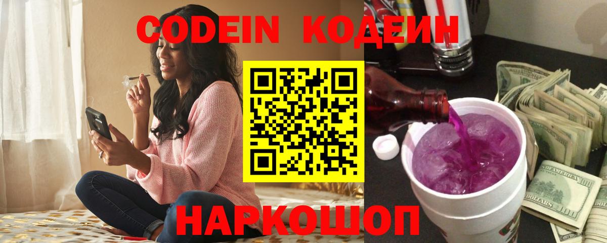 Кодеиновый сироп Lean Purple Drank  Вход с VPN  Магадан 