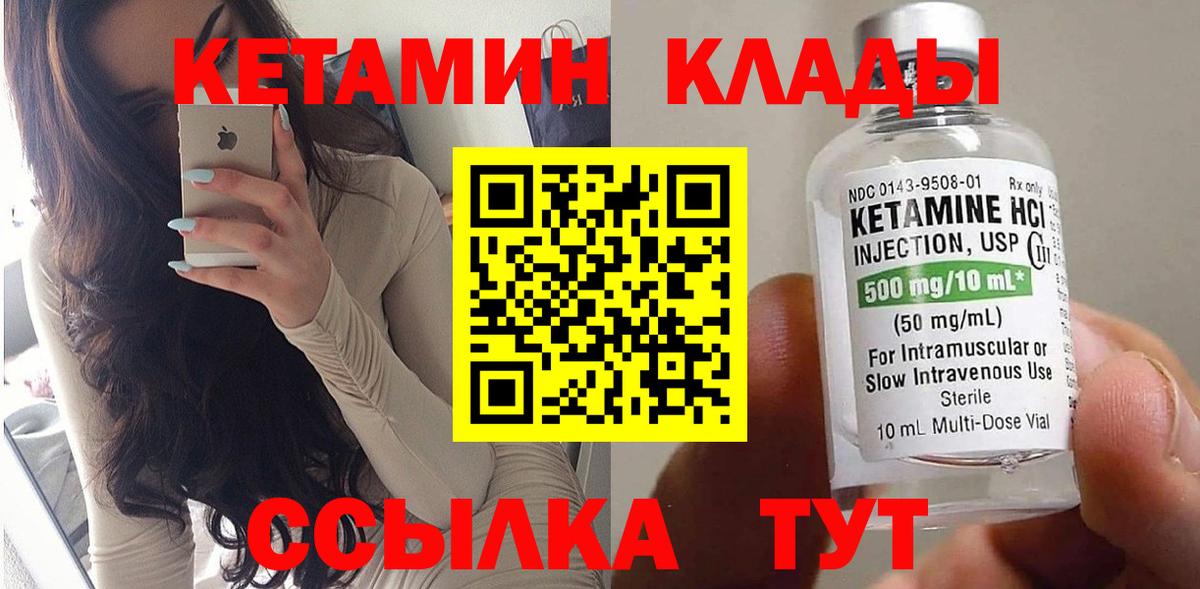 Кетамин ketamine Магадан